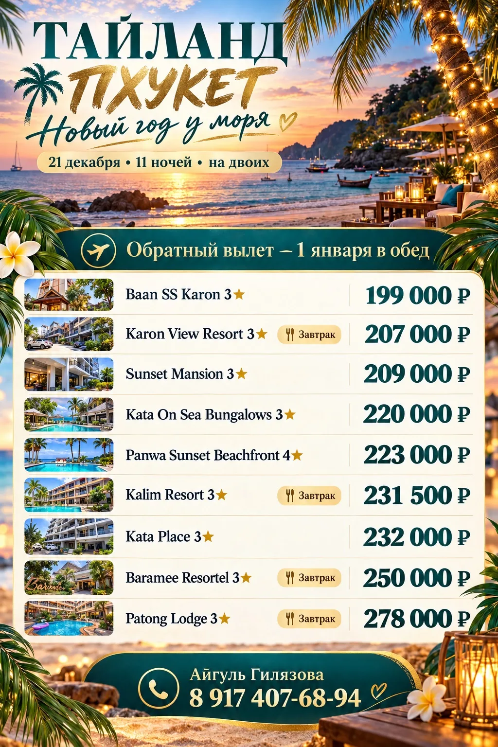 🔥 🌴 Таиланд 🔥