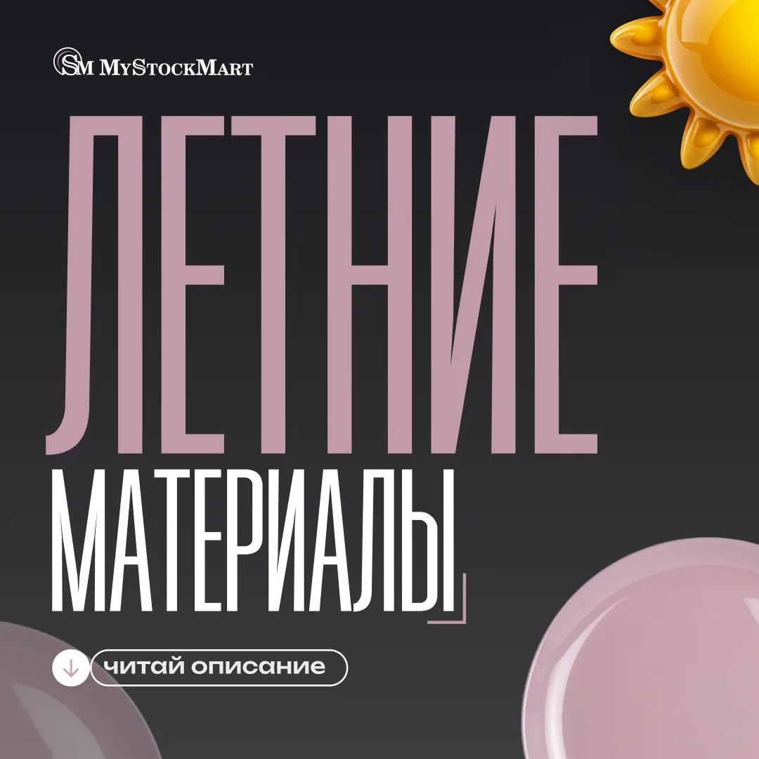 Летние материалы — что выбирают покупатели летом?