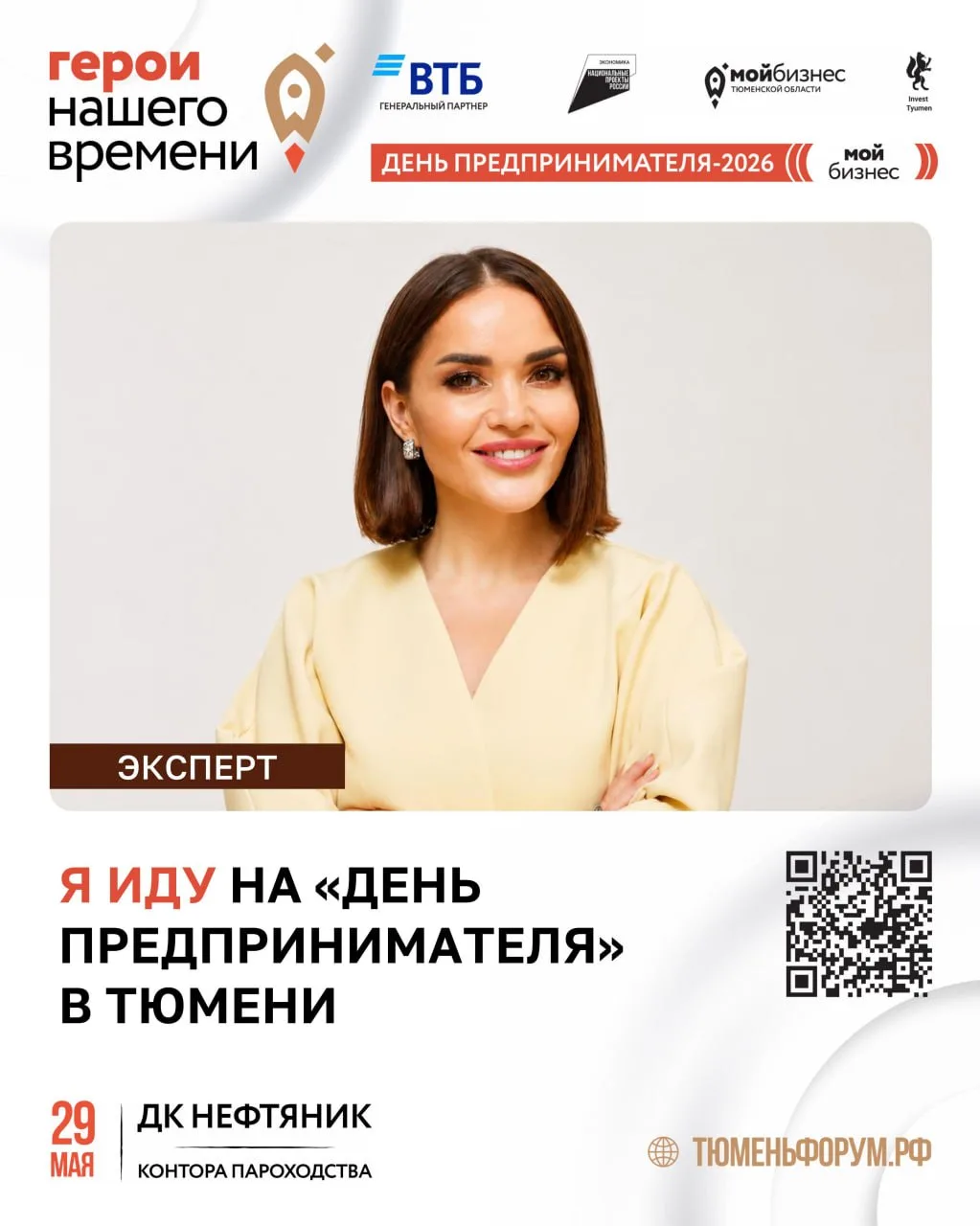 🗓 Уже в следующую пятницу, 29 мая, встретимся в Тюмени на площадках ДК «Нефтяник» и «К...