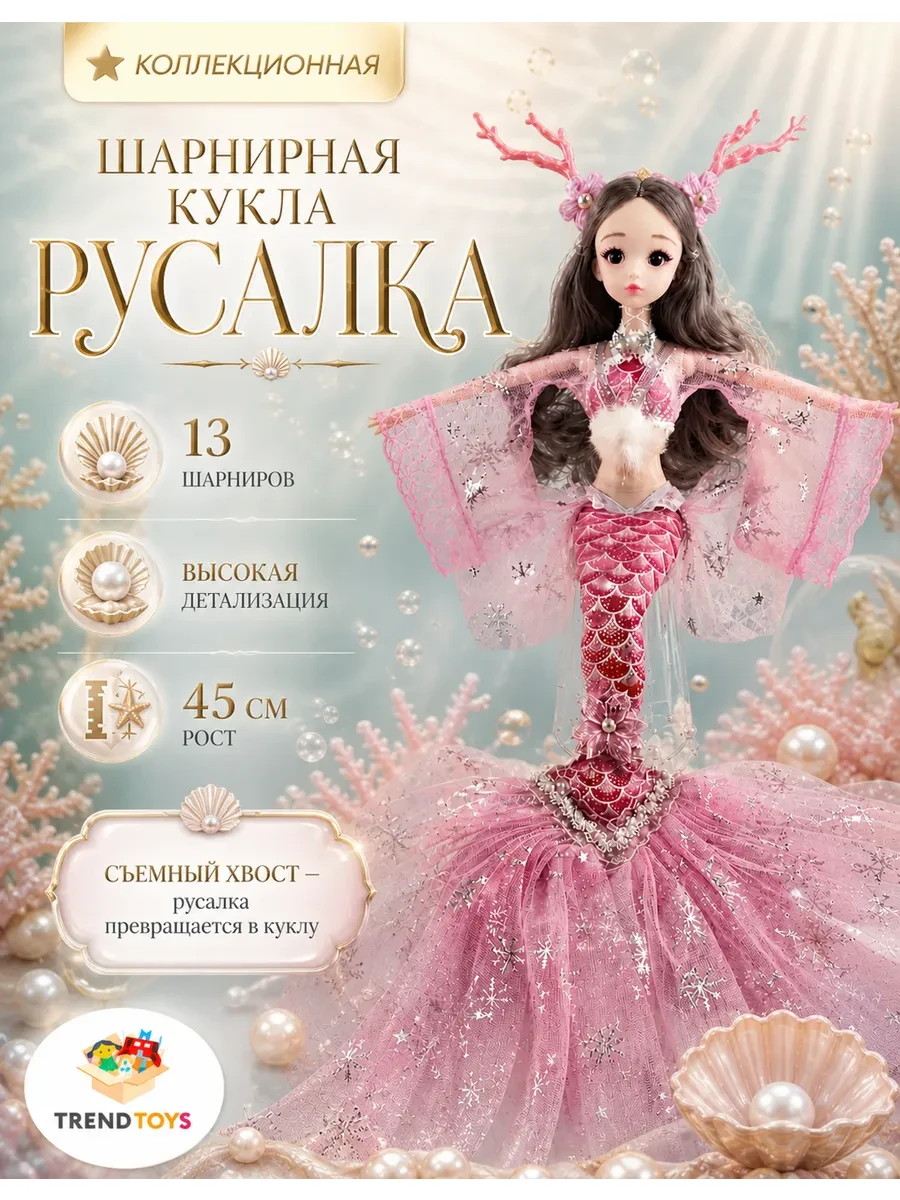 ⚡️ Шарнирная кукла русалочка с хвостом, TrendToys