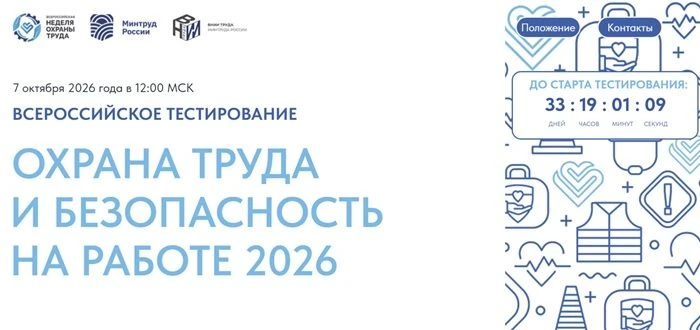 Нижегородцы могут принять участие во Всероссийском тестировании по охране труда 7 октября