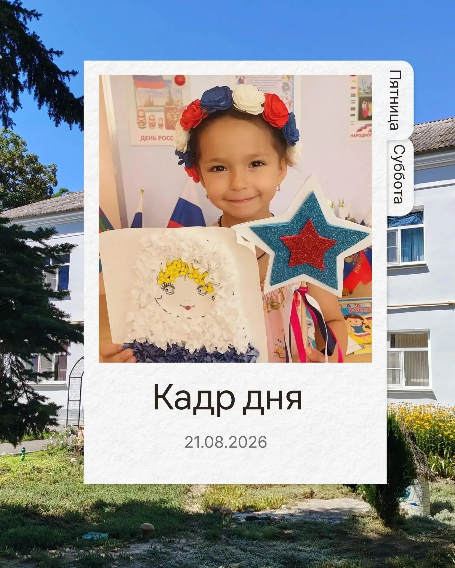 🎉 День Государственного флага Российской Федерации! 🇷🇺Сегодня, 22 августа, мы отмеча...
