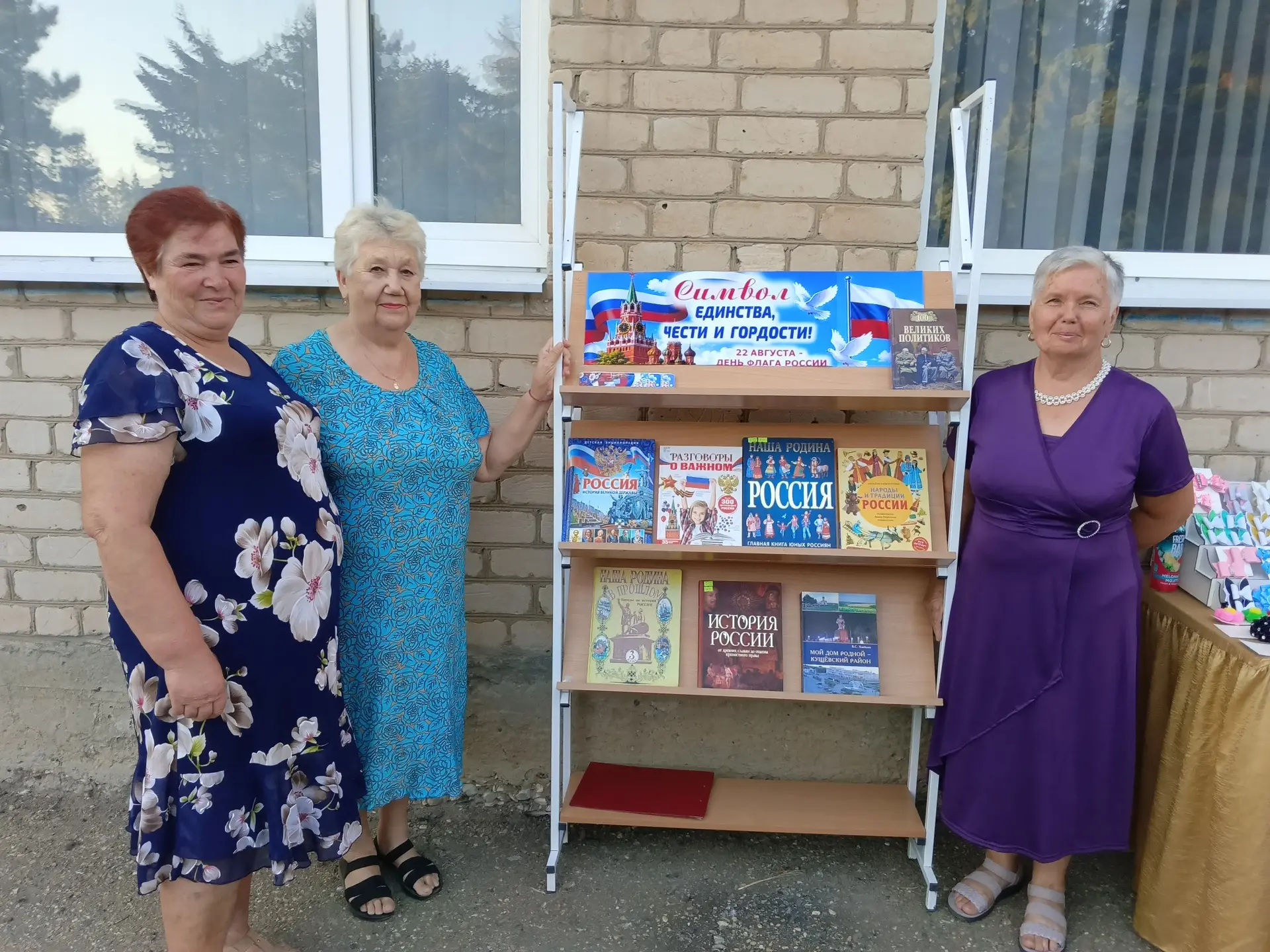 Так же 22 августа была оформлена книжная выставка  посвящённая Дню государственного фла...