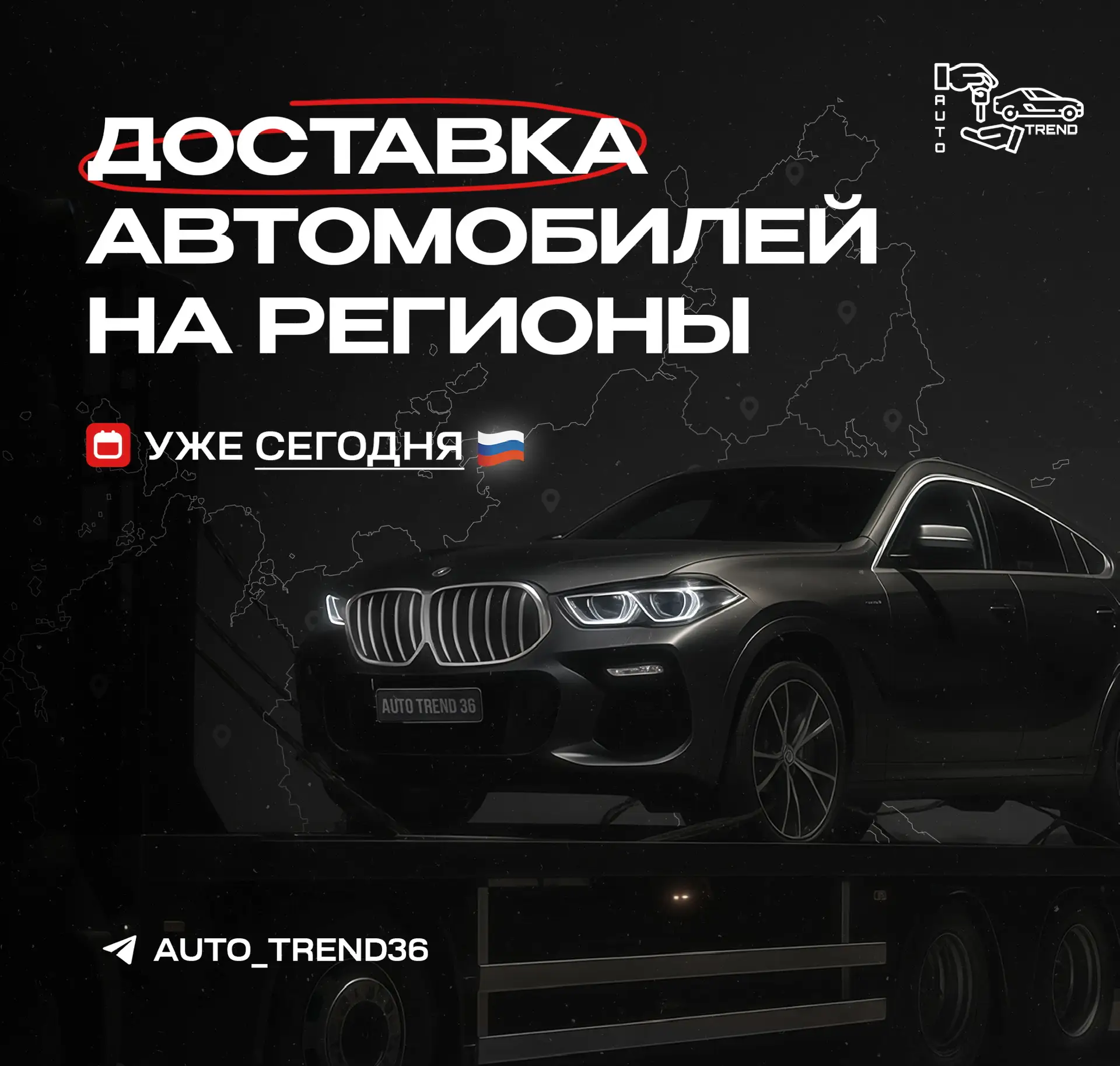 Друзья, через 4 часа отправка 🚚 автомобилей из Воронежа 🇷🇺