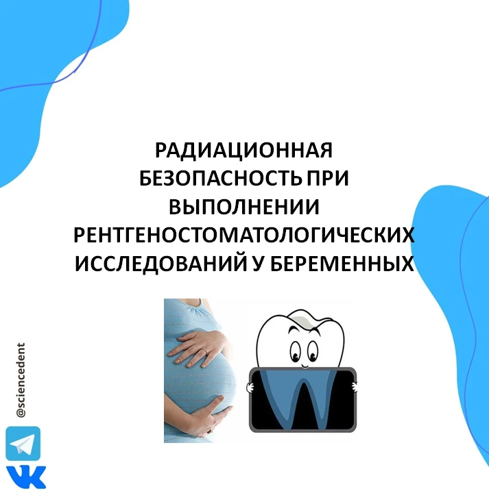 📖Радиационная безопасность при