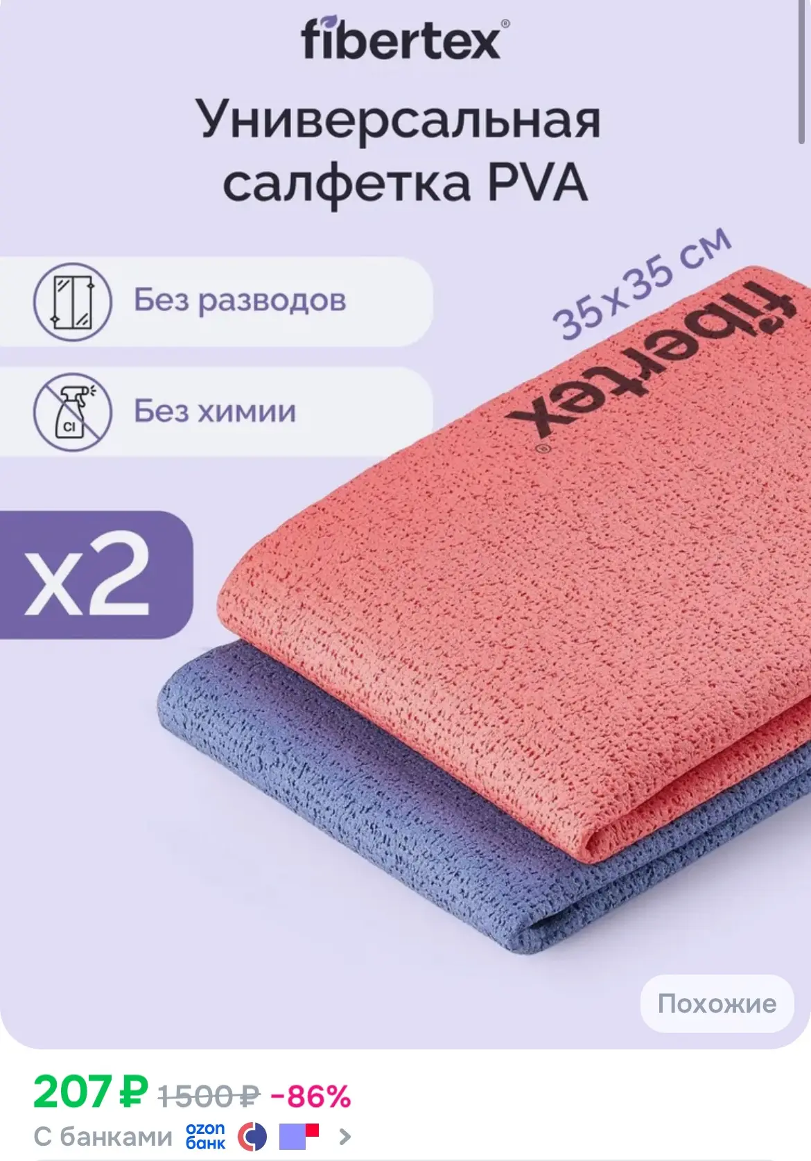 Салфетки для уборки 2 шт. Тряпки для кухни, для пола, безворсовые, универсальные❣️
Шикарная цена, ре