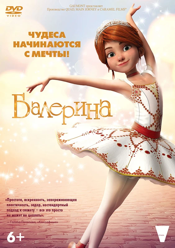 Балерина (2016)
