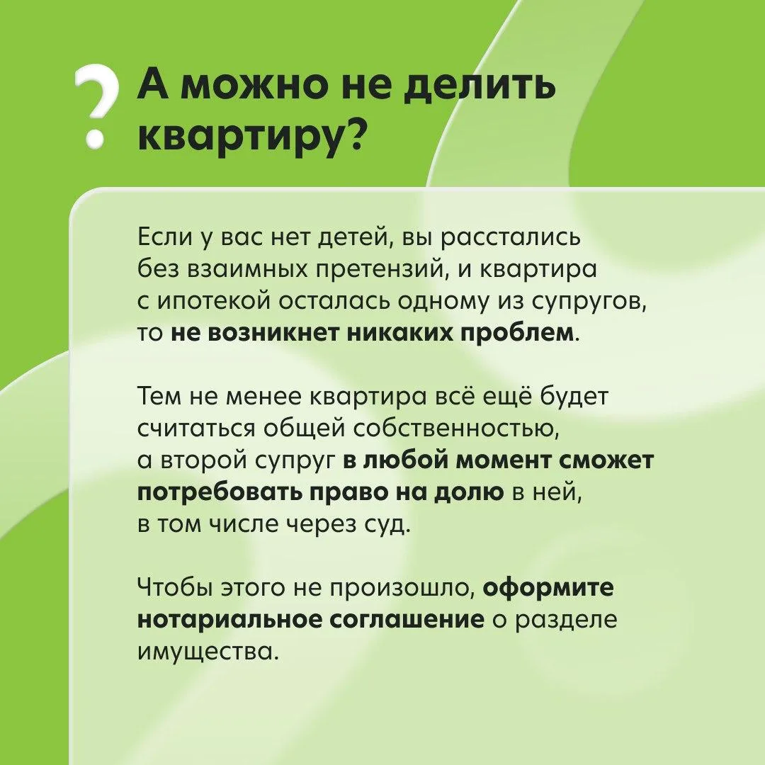 ℹ️ Что делать с ипотечным кредитом при разводе?  Как происходит раздел имущества и можно ли обойтись