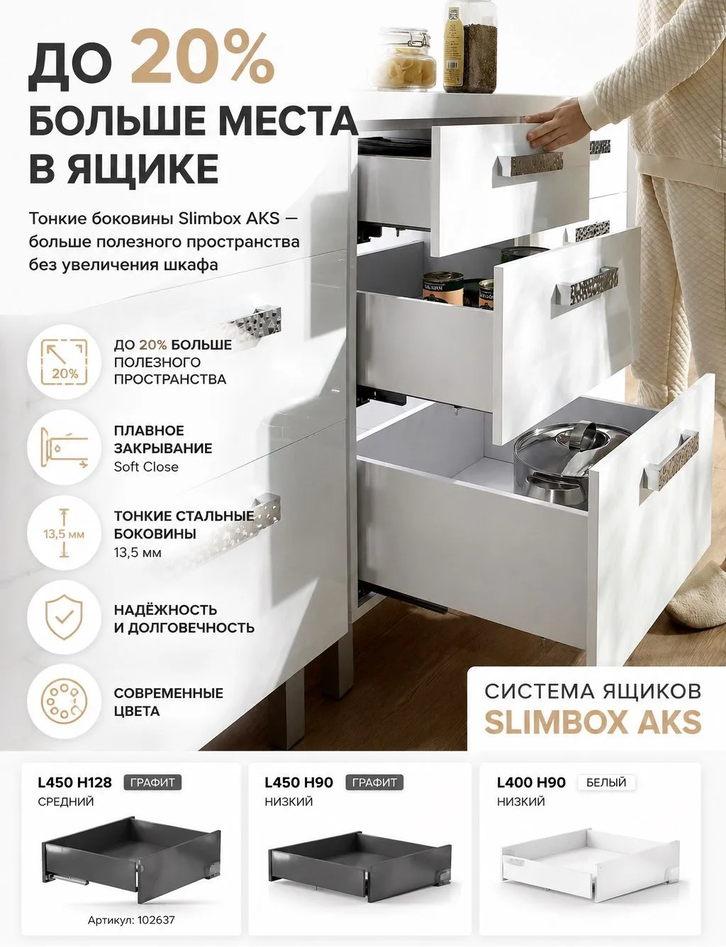 ЯЩИК МОЖЕТ БЫТЬ ВМЕСТИТЕЛЬНЕЕ. БЕЗ УВЕЛИЧЕНИЯ ШКАФА
Большинство думает, что объём ящика зависит толь