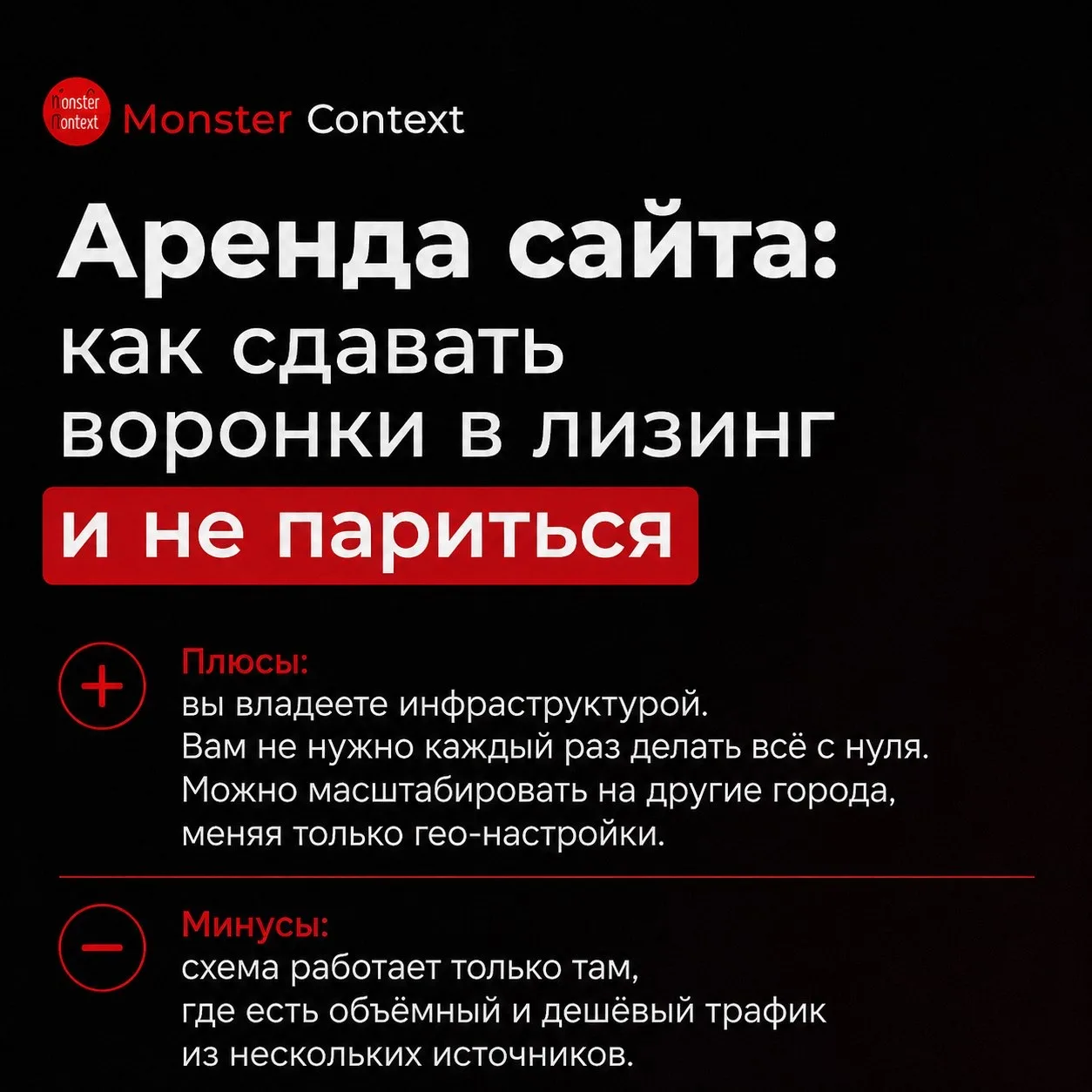 Аренда сайта: как сдавать воронки в лизинг и не париться