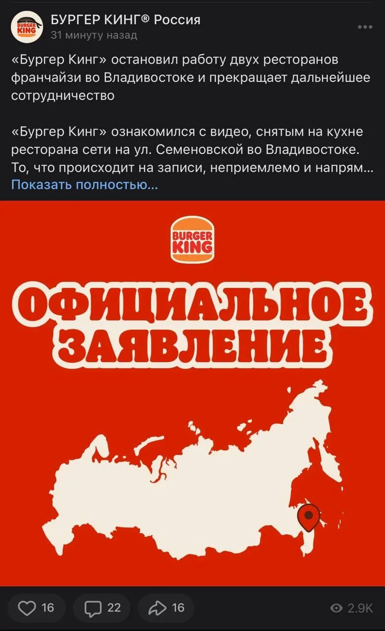 🍔💥 Burger King закрыл два ресторана во Владивостоке после видео с презервативами на к...