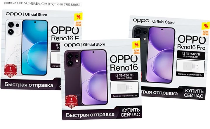 Вспомним про новую 16-ю серию OPPO Reno и посмотрим, что по чём

А здесь всё стабильно. Пока ни в ка
