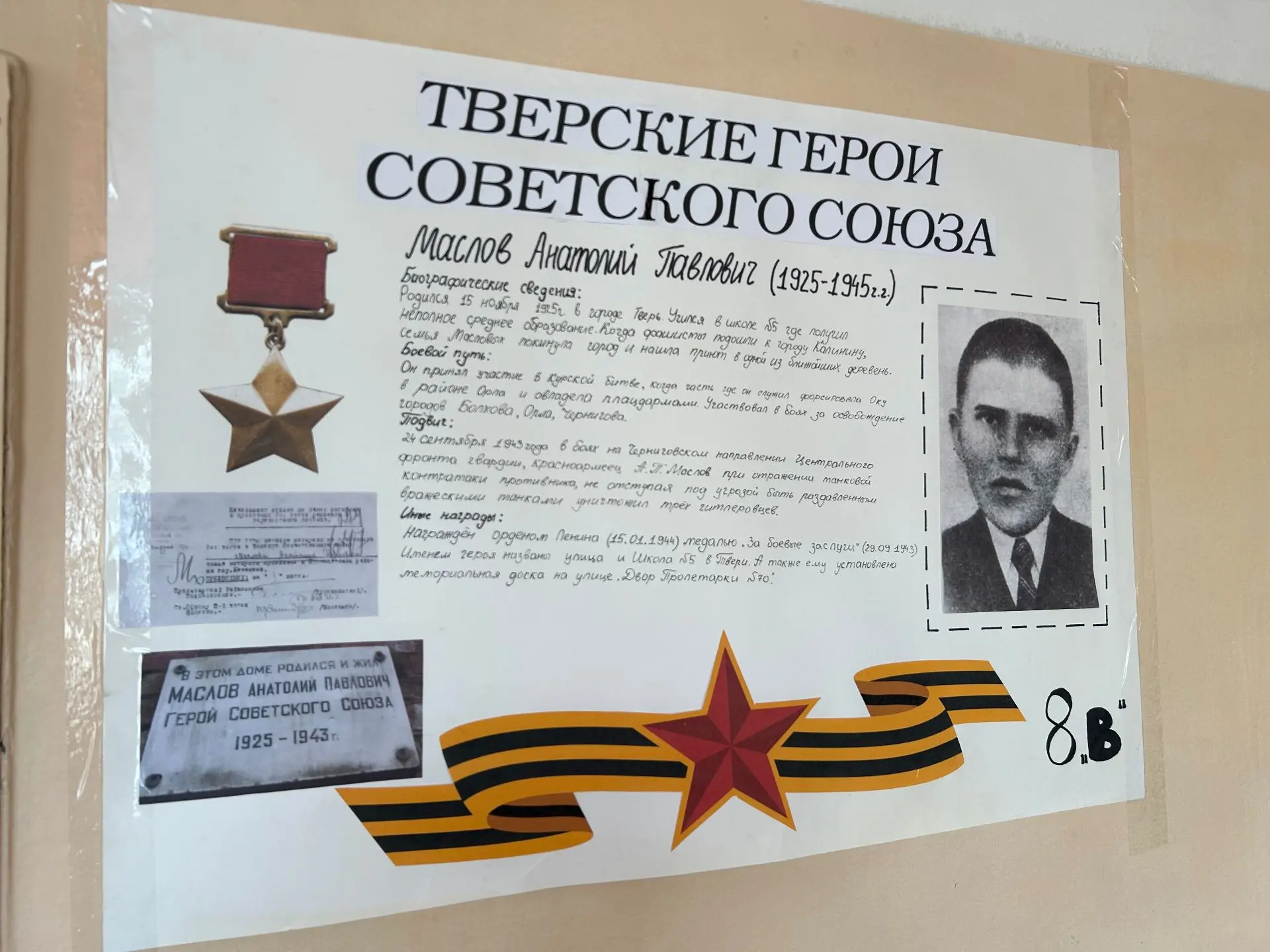 Тверские Герои Советского Союза В преддверии празднования Дня Победы в гимназии открылась выставка с