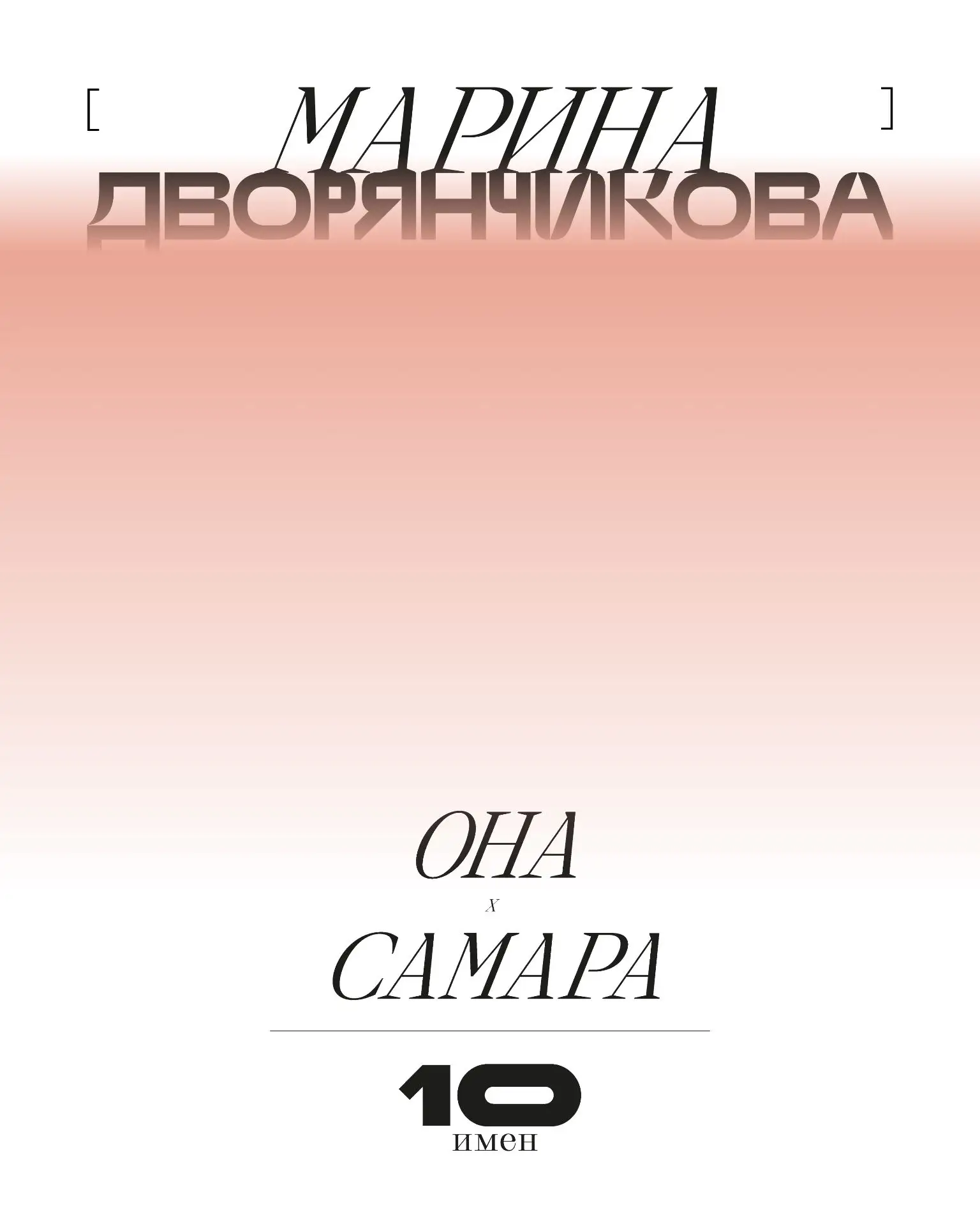 Прима слов и движений!