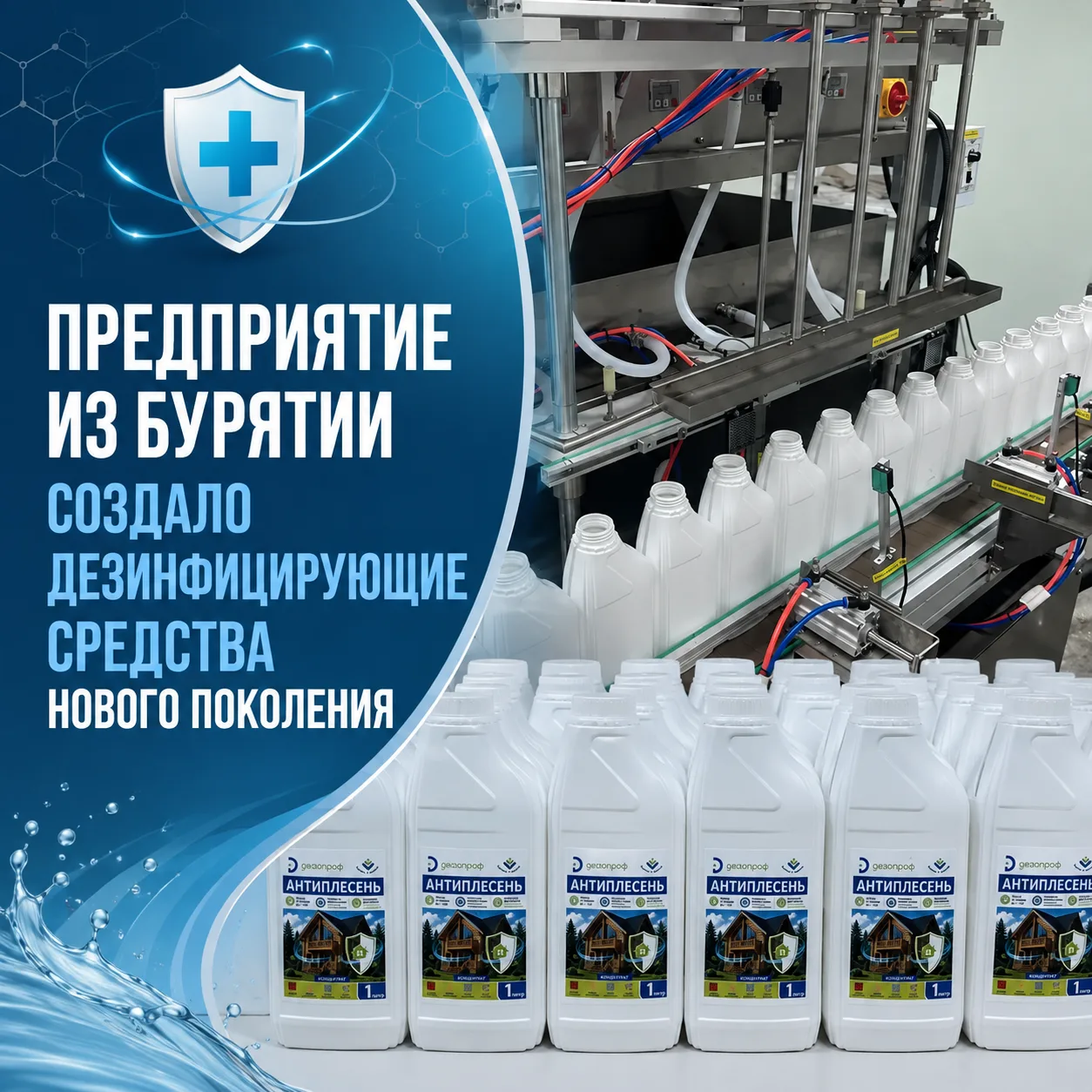 🧴 Предприятие из Бурятии создало дезинфицирующие средства нового поколения