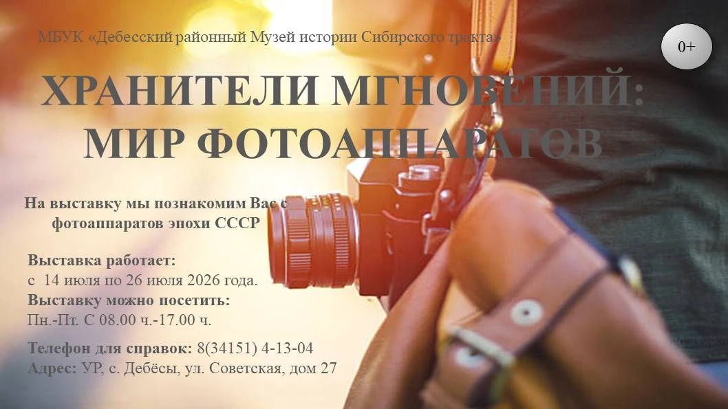 📷📷📷Дорогие, друзья, приглашаем Вас посетить выставку "Хранители мгновений: мир фотоа...