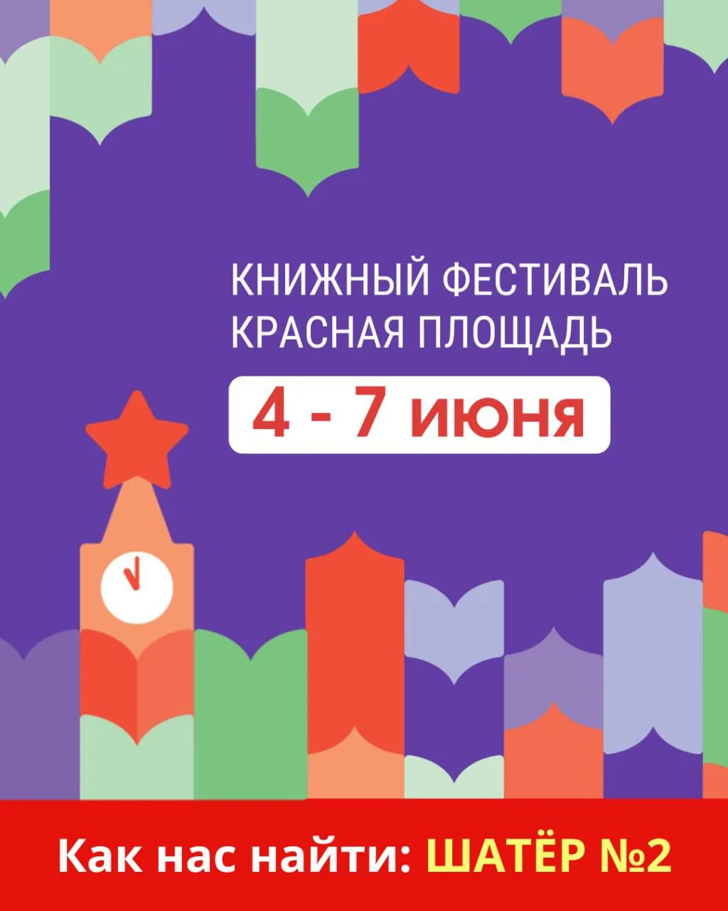 Приглашаем на книжный фестиваль - КРАСНАЯ ПЛОЩАДЬ 🤩