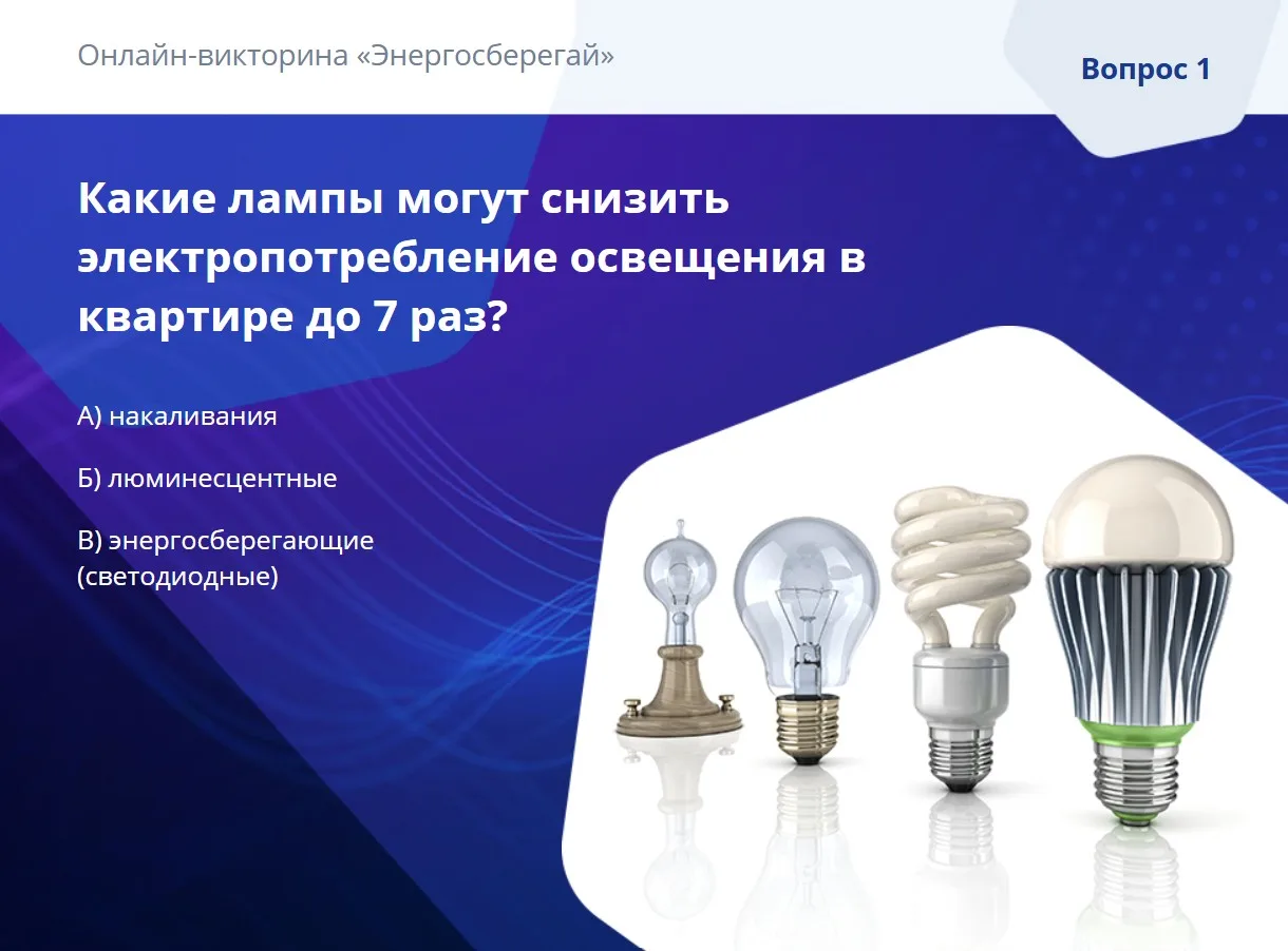 ⚡ ЭНЕРГОЭФФЕКТИВНЫЙ ОБРАЗ ЖИЗНИ: ПРИСОЕДИНЯЙСЯ!