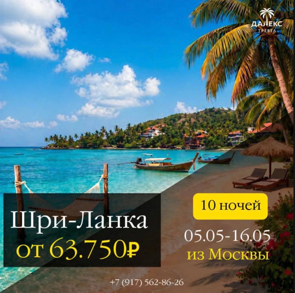 🇱🇰 Шри-Ланка по отличной цене!