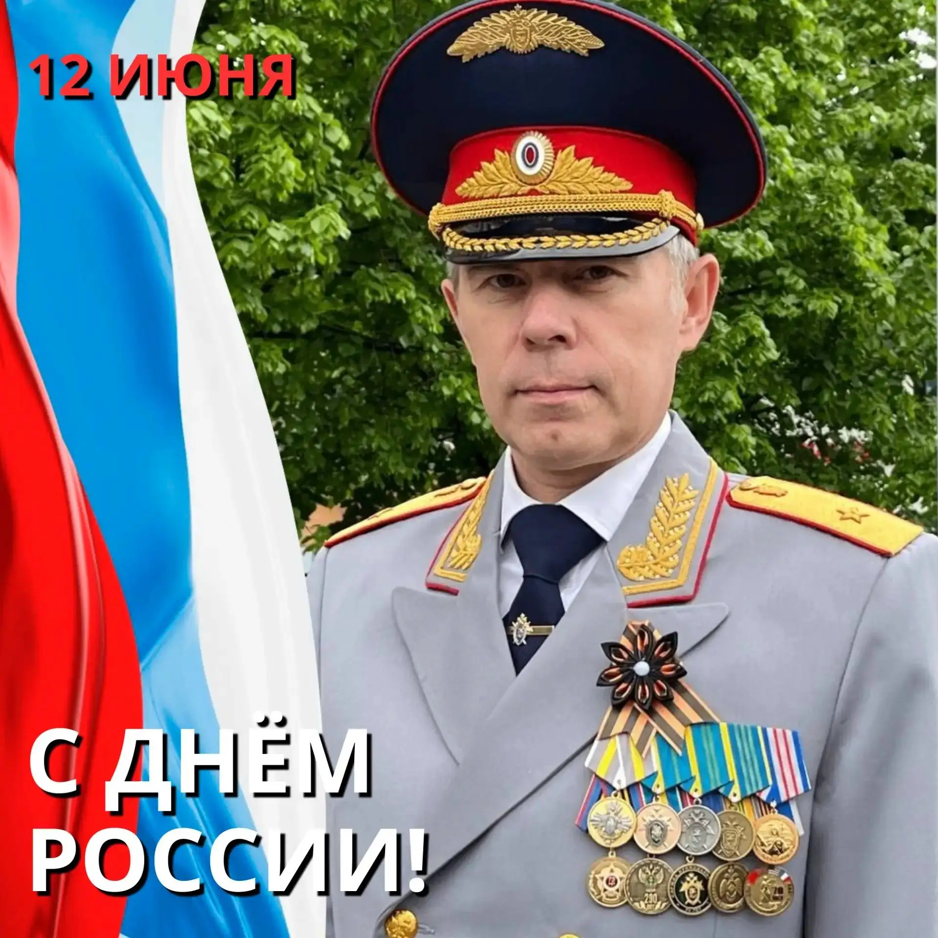 🇷🇺Поздравление руководителя следственного управления СК России по Липецкой области с Днём России

