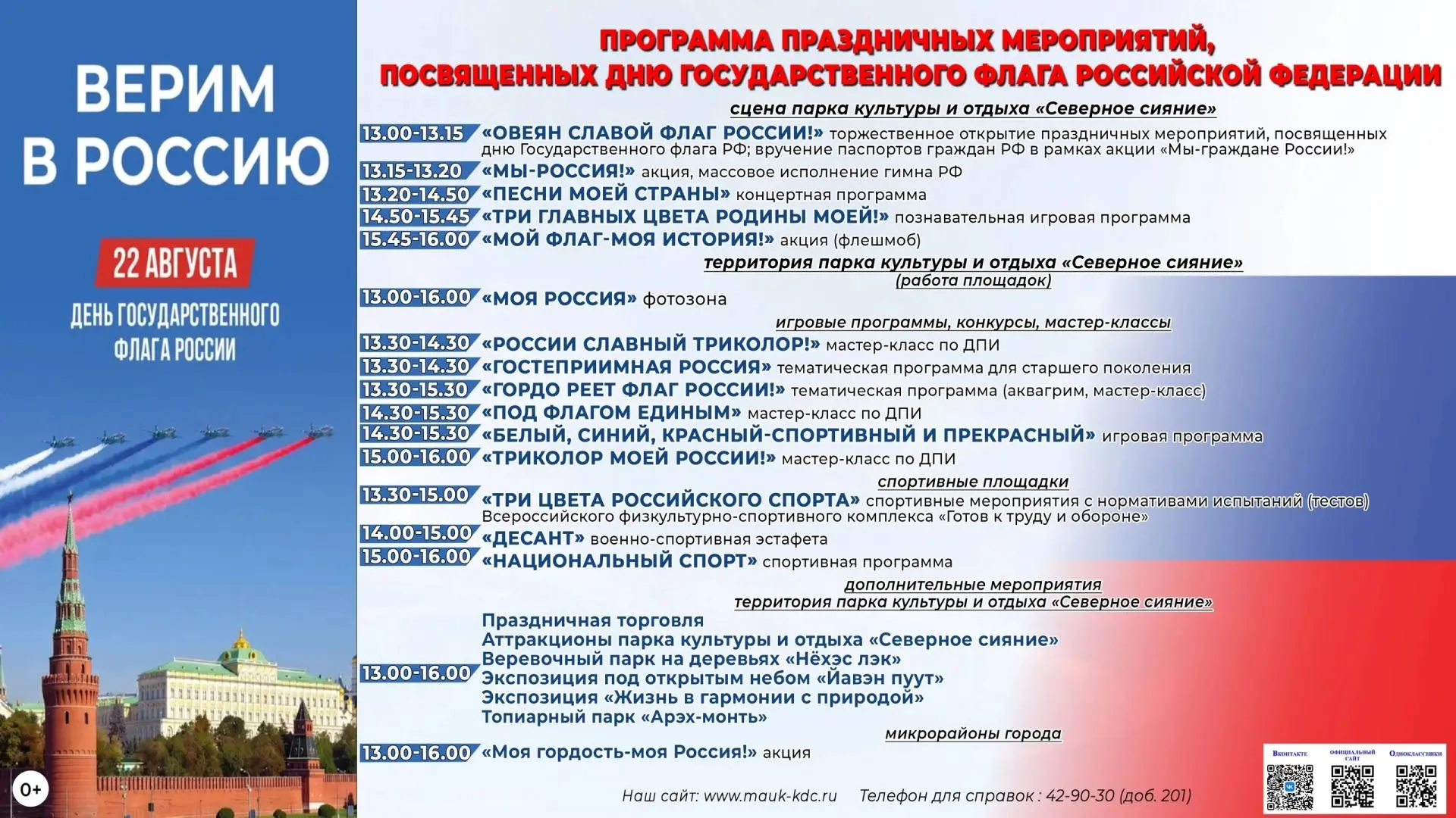 Уважаемые жители и гости города!