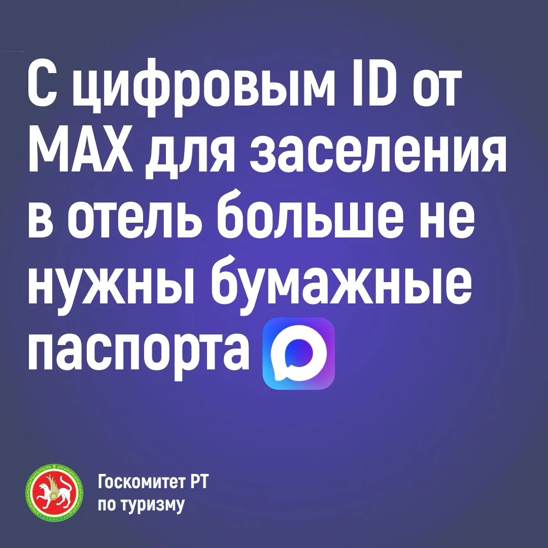 ⚡️Luciano стал первым в Татарстане отелем, запустившим онлайн-регистрацию гостей через мессенджер MA