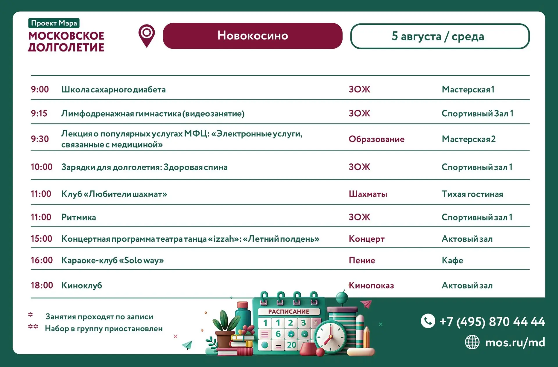 Дорогие друзья!      
       
Представляем расписание встреч клубов и мероприятий на
5 августа (сред