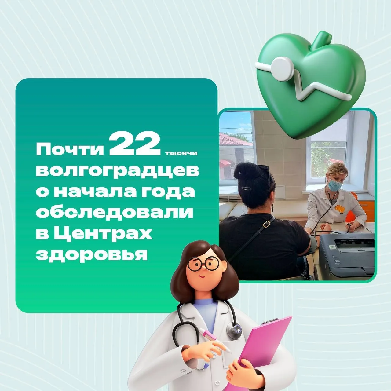 Почти 22 тысячи волгоградцев с начала года обследовали в Центрах здоровья  21,7 тыс. человек обратил