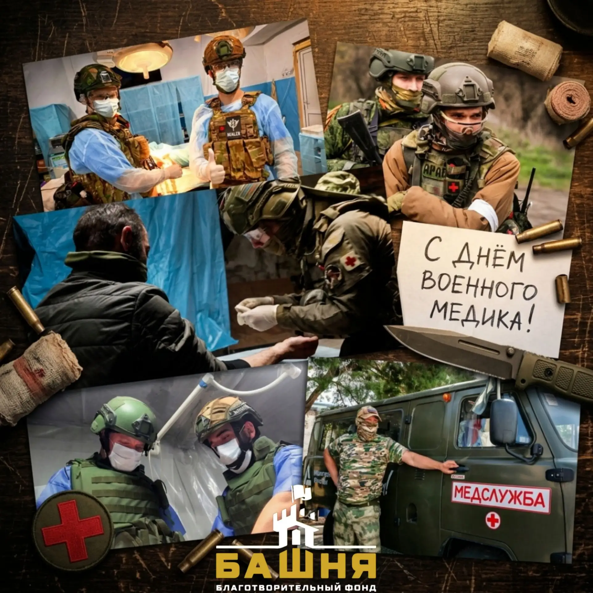 День военного медика.