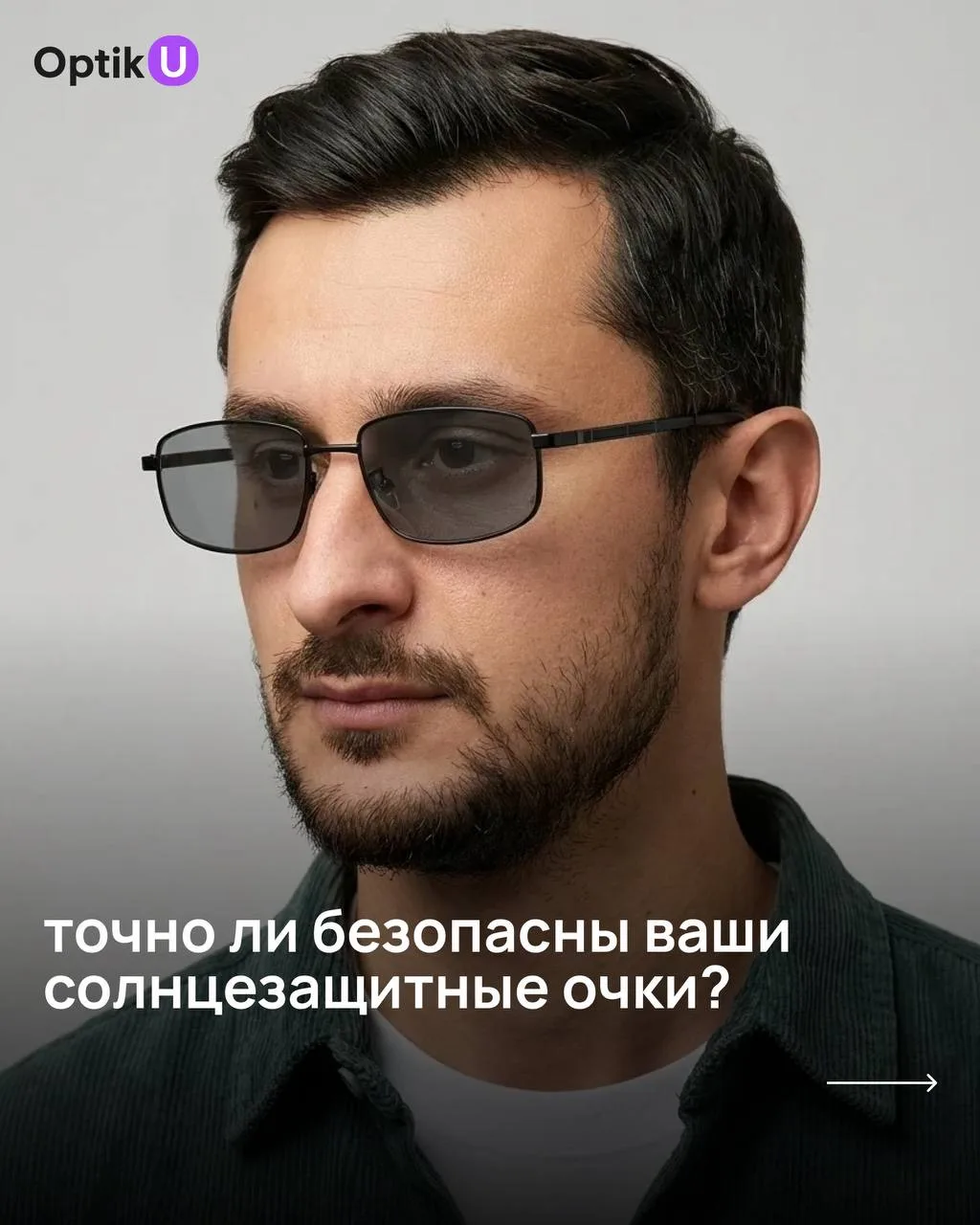 Как убедиться, что ваши очки выполняют свои функции?