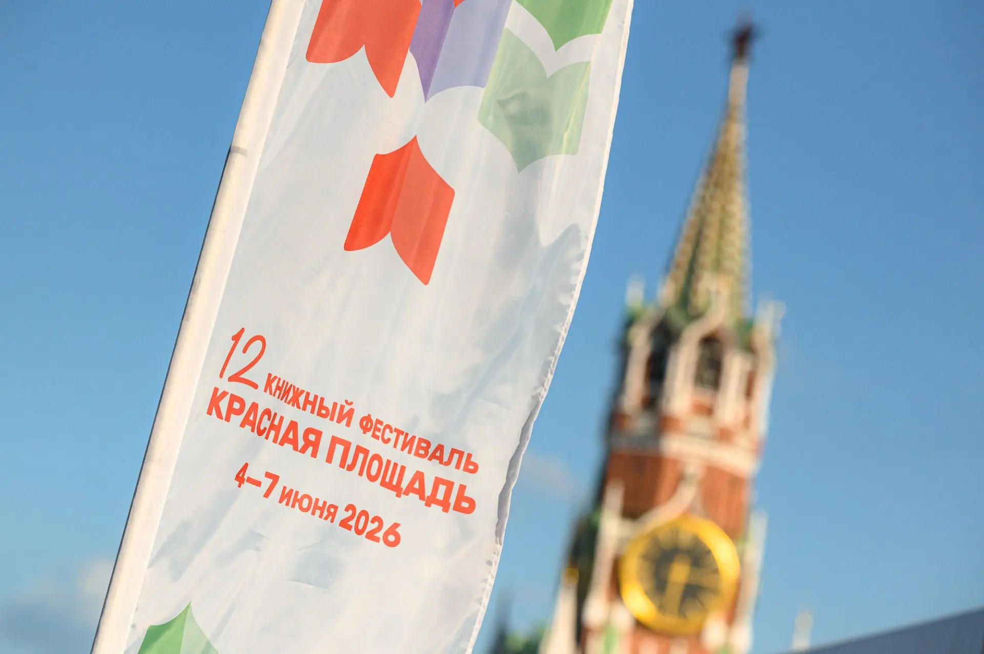 Книжный фестиваль «Красная площадь» в самом разгаре!
