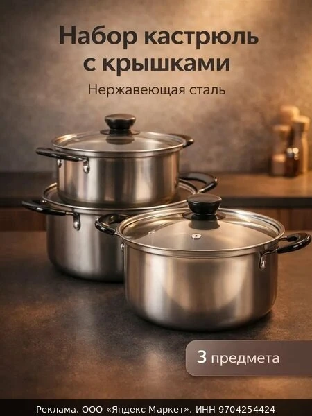 🍳Набор кастрюль из нержавеющей стали, 3 предмета: кастрюли 1 л, 1,4 л, 1,8 л, d=15/17/...