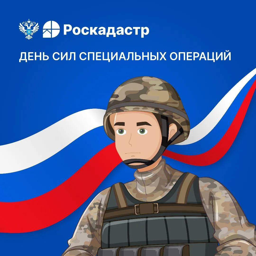 🇷🇺 Сегодня в нашей стране отмечают День сил специальных операций. От всей души поздравляем военнослу