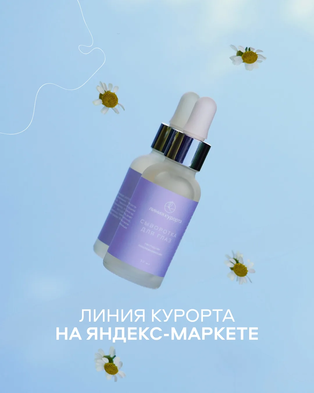 Линия курорта на Яндекс-маркете!