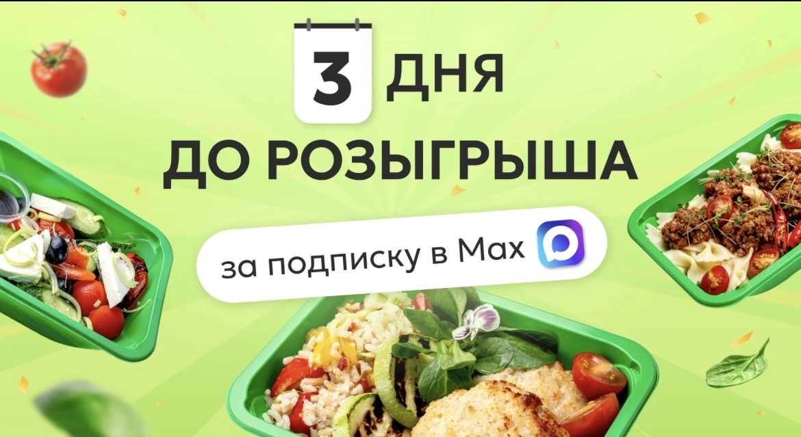 До конца розыгрыша осталось 3 дня! 🎁