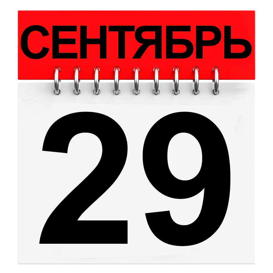 ПРАЗДНИКИ И ДНИ