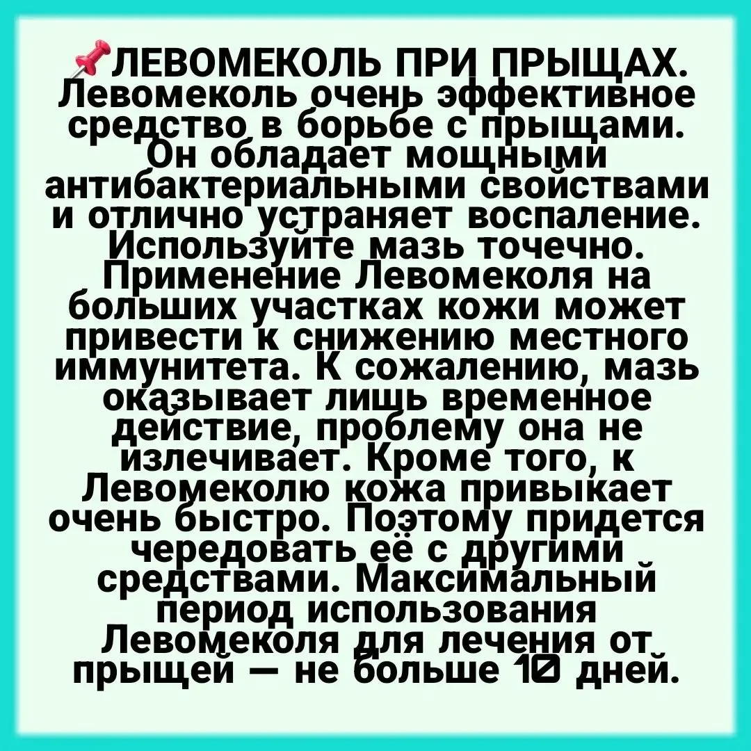 👍Левомеколь - очень полезное и мощное лекарство, о котором врачи молчат❗️ 👍🔥👏❤️🥰
