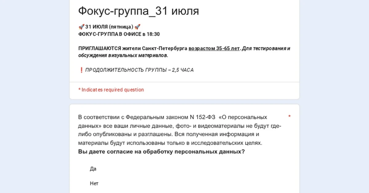🚀 31 ИЮЛЯ (пятница) в 18.30 🚀
ФОКУС-ГРУППА В ОФИСЕ 
У м Василеостровская

‼️Приглашаем жителей Сан