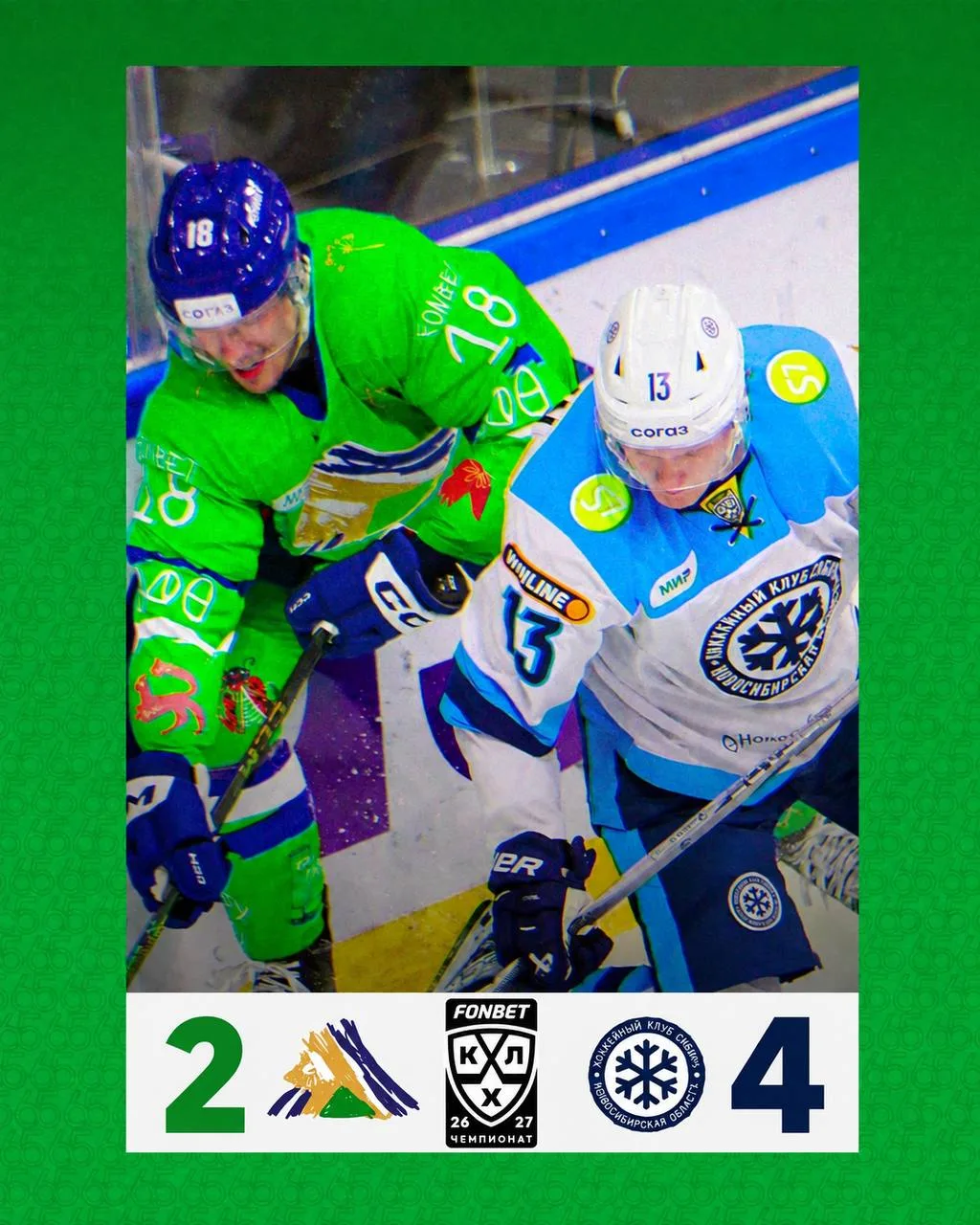 🏒 «Салават Юлаев» уступил «Сибири» на домашнем льду — 2:4.