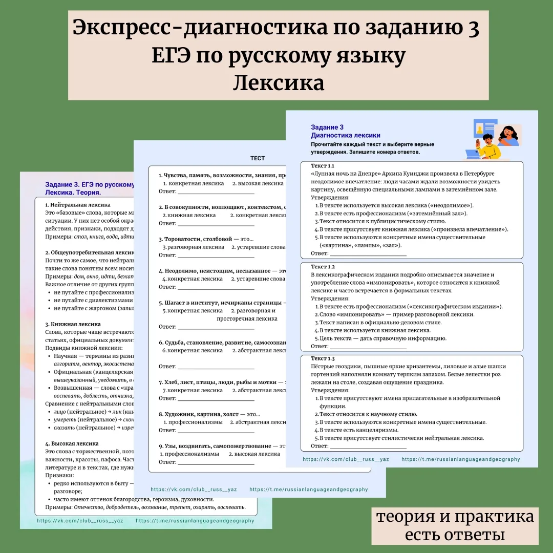 🎓 Экспресс-диагностика по заданию 3 ЕГЭ. Раздел «Лексика». 
 
Скоро ЕГЭ, а 11-классники не знают, ч