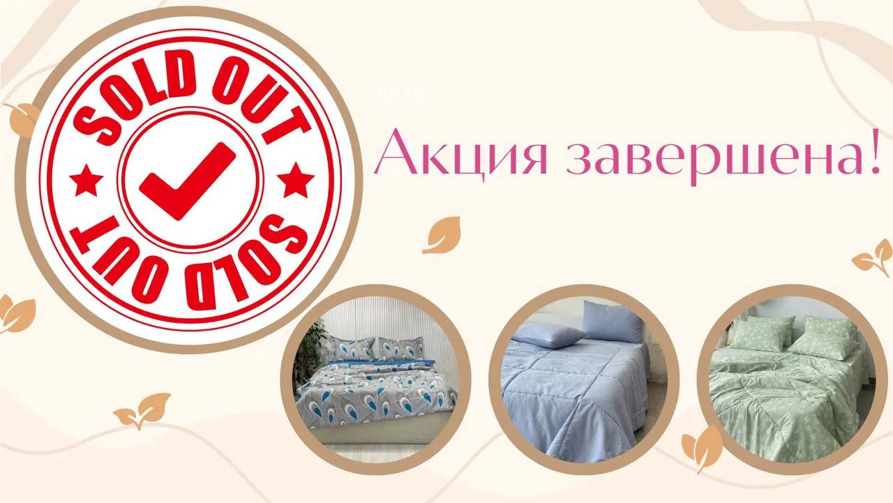 Доброе утро, дорогие клиенты нашего магазина ❤️

⛔️ Наша акция завершена!

Благодарим каждого, кто п