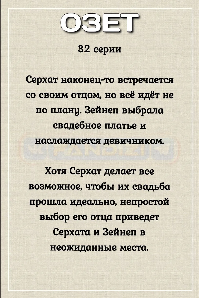 🌹РОЗЫ  И ГРЕХИ🌹 
▰▰▰▰▰▰▰▰▰▰▰▰▰▰
⌲ Промо фотографии и описание к 32 финальной серии первого сезона 