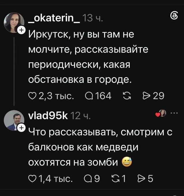 ‼️Последние известия из Иркутска… 🤣🤣🤣