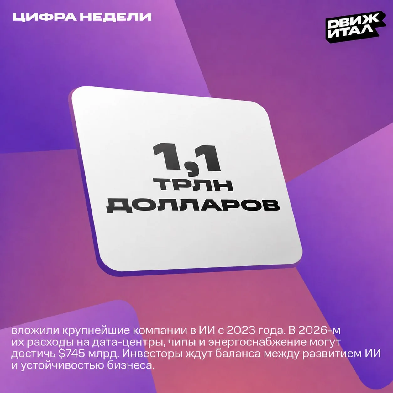 🎨🎨🎨🎨🎨

Искусственный интеллект оказался не только умным, но и очень дорогим 🤖

Как думаете, та