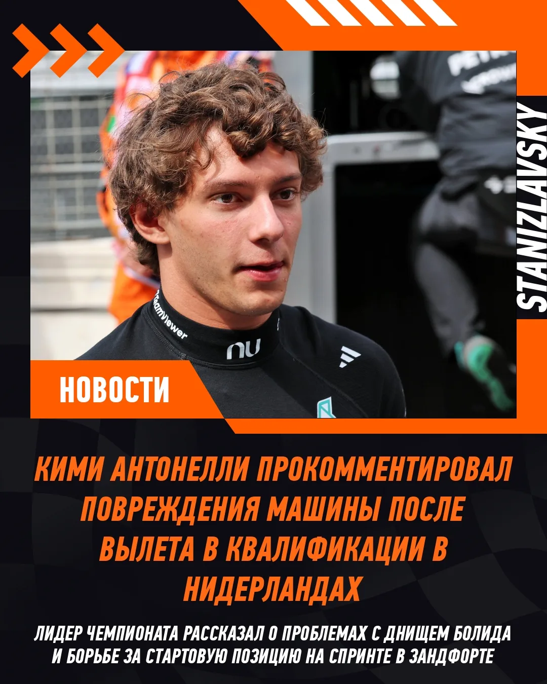 Кими Антонелли рассказал, насколько серьезно пострадала его машина после вылета с трасс...