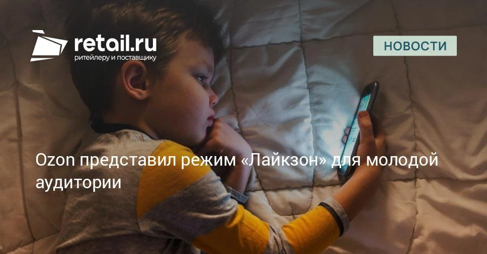 Ozon запустил «Лайкзон» — новое пространство внутри маркетплейса для молодежи с эмодзи ...