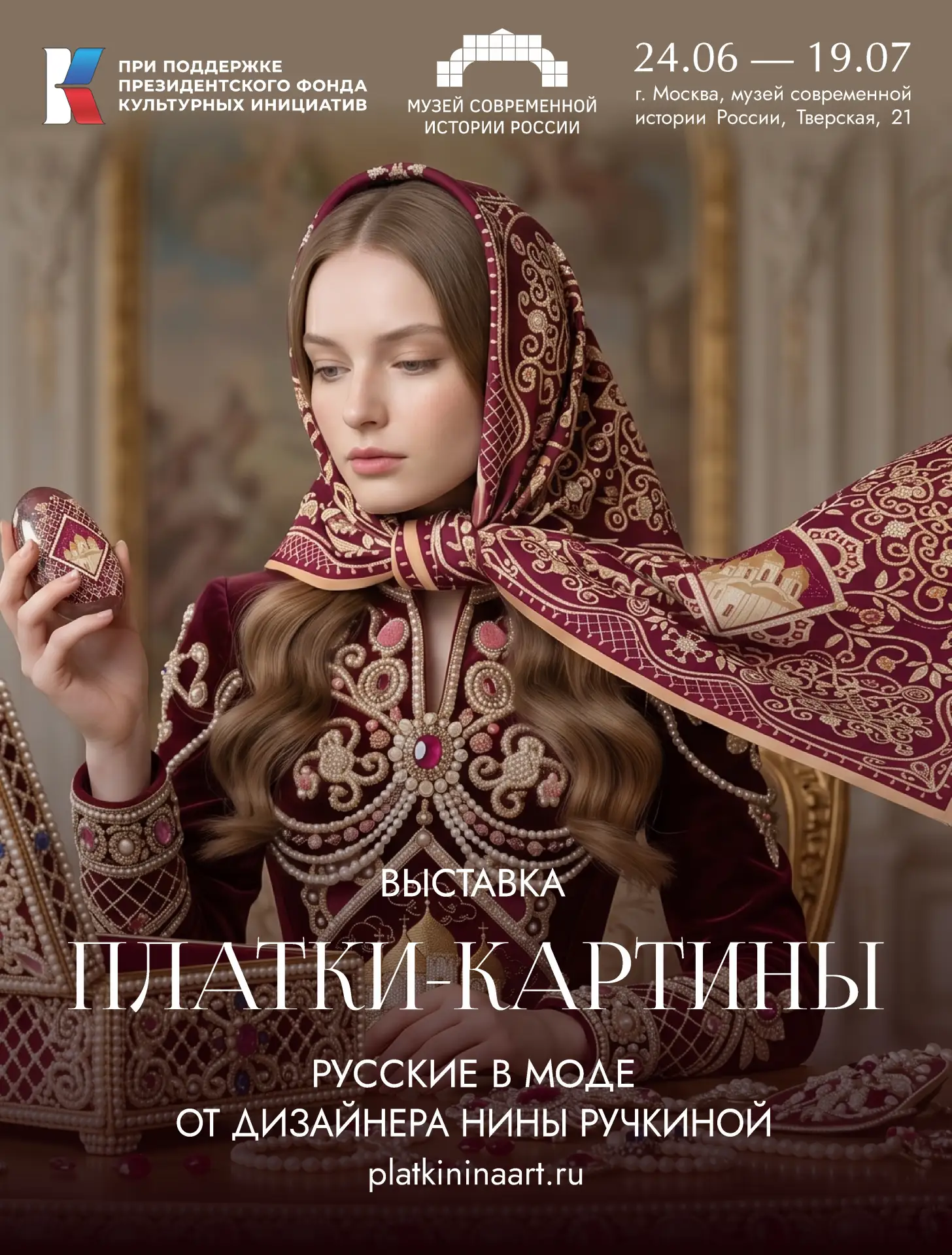 До открытия выставки «Русские в моде» остаются считанные дни!

Уже 24 июня в Музее современной истор