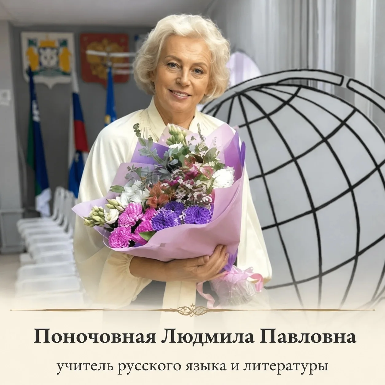 🎊Особые слова благодарности мы выражаем учителю русского языка и литературы, Поночовной Людмиле Пав