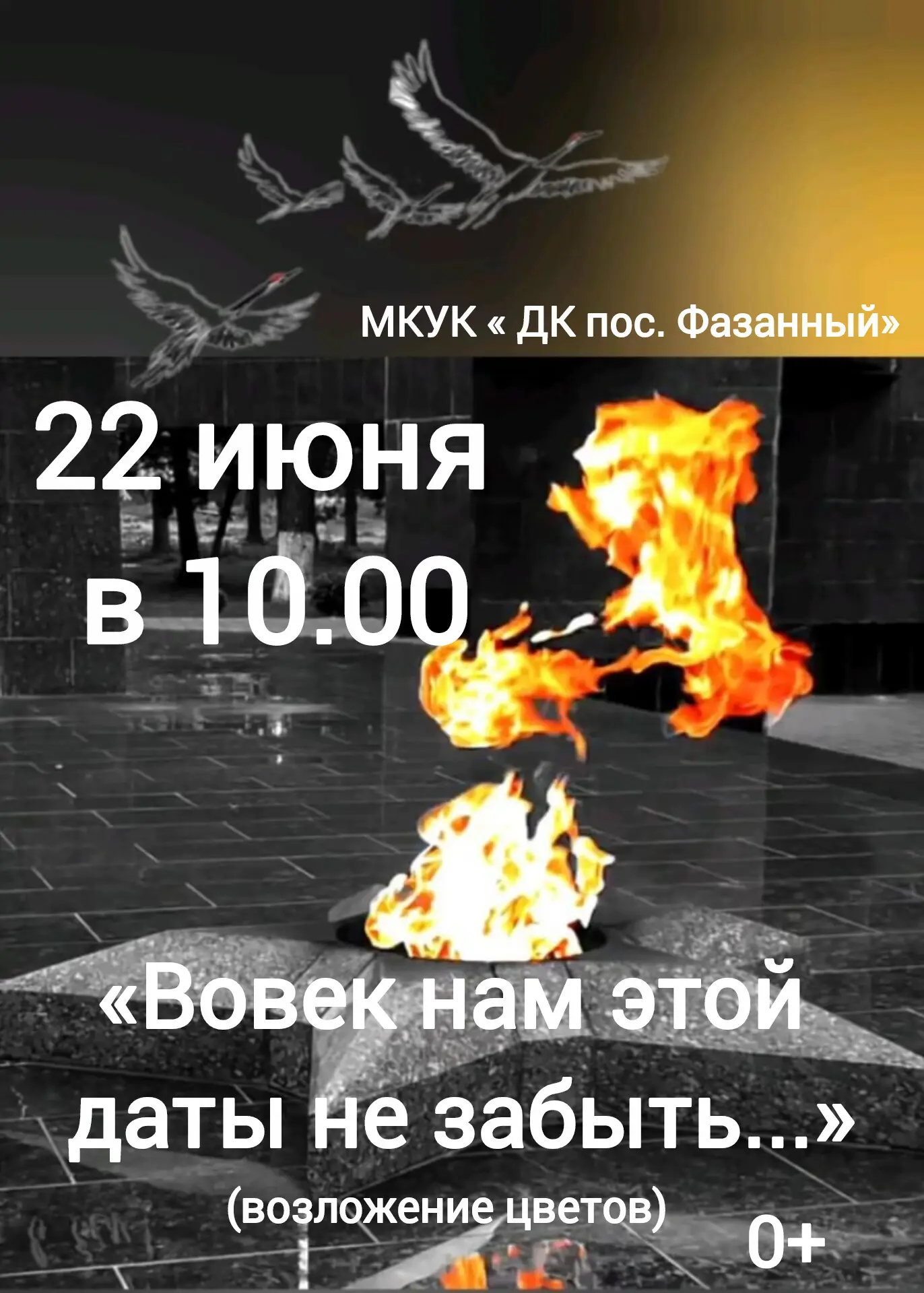 📢 ️Уважаемые жители и гости поселка Фазанный!

🕯️22 июня - День памяти и скорби .
Приглашаем вас п
