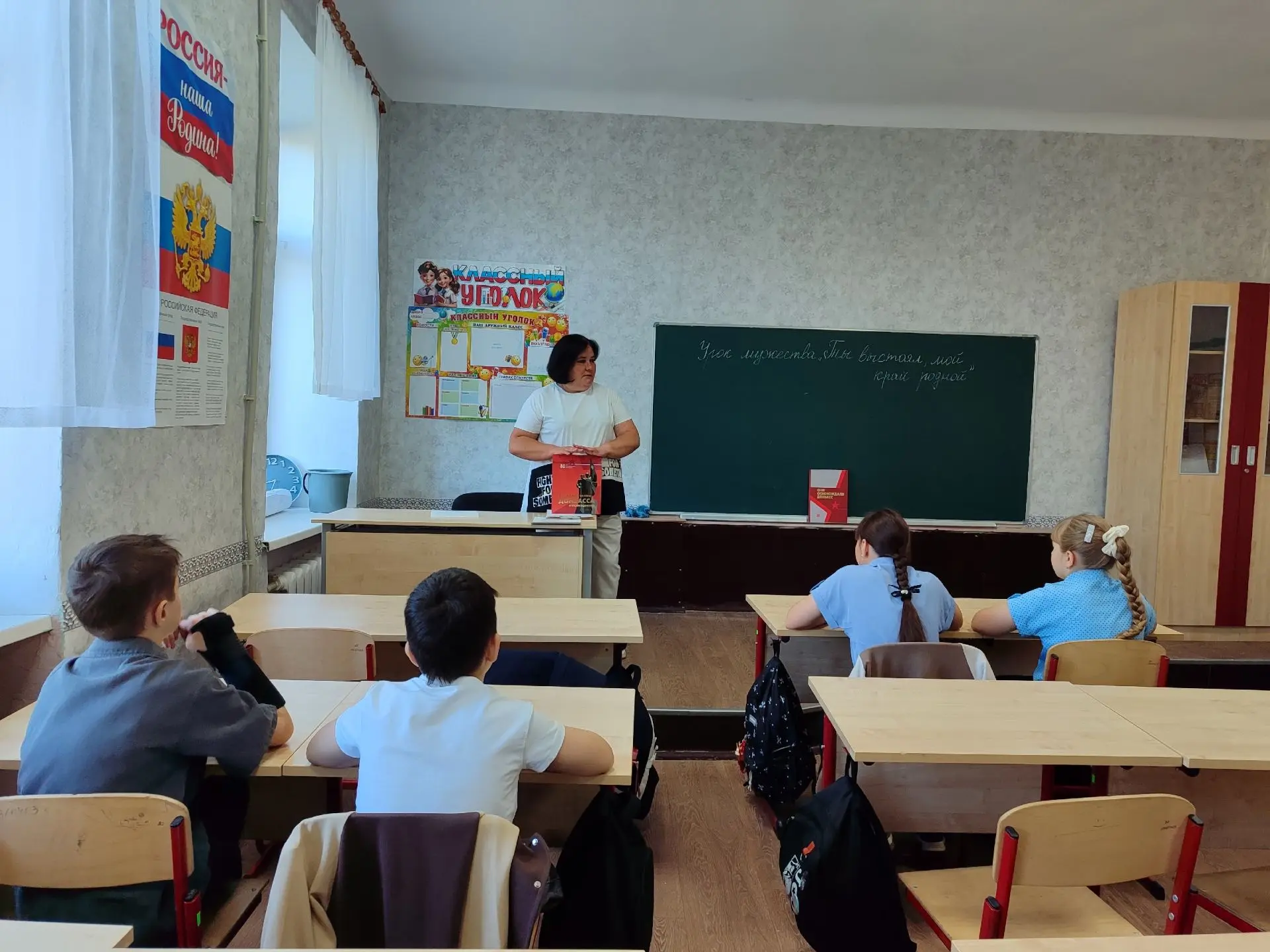 Урок мужества